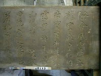 「伊藤博文詩」匾藏品圖，第2張